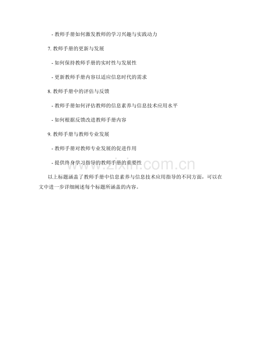 教师手册中的信息素养与信息技术应用指导.docx_第2页