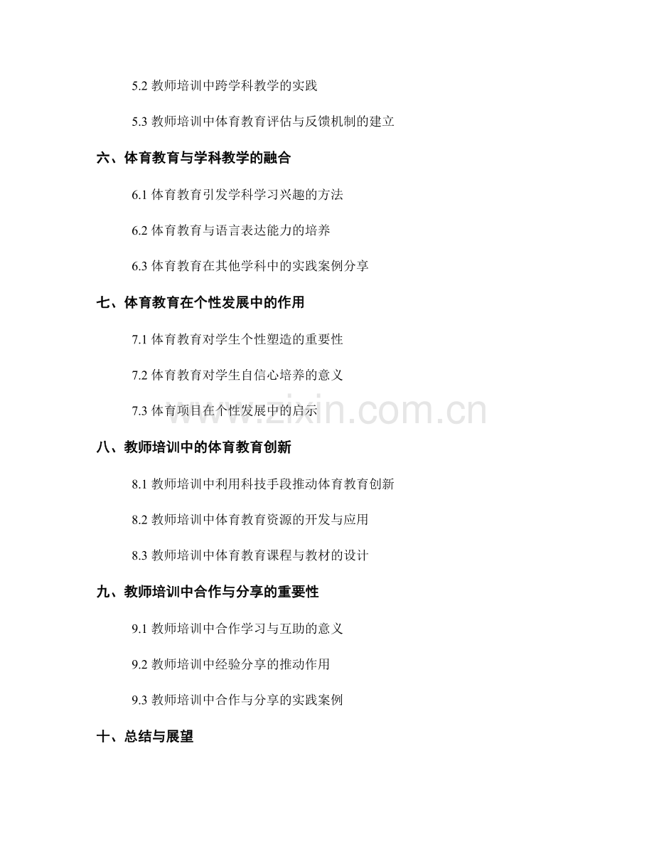 教师培训资料：利用体育教育提升学习效果.docx_第2页