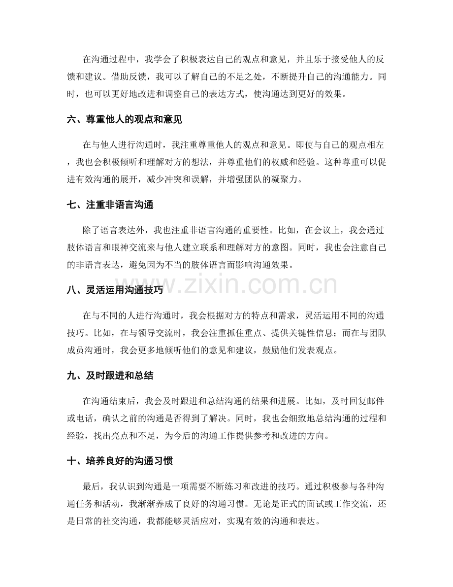 有效沟通的工作总结.docx_第2页