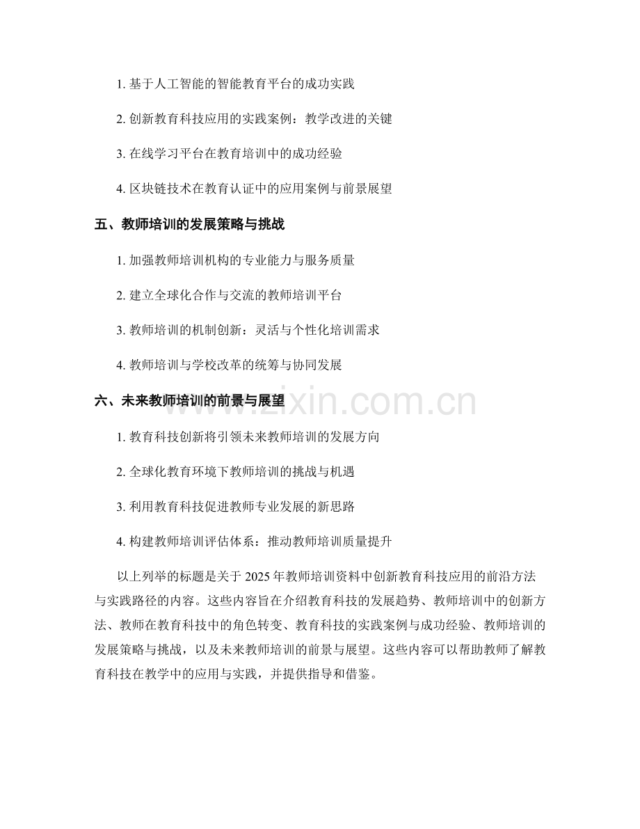 2025年教师培训资料：创新教育科技应用的前沿方法与实践路径.docx_第2页