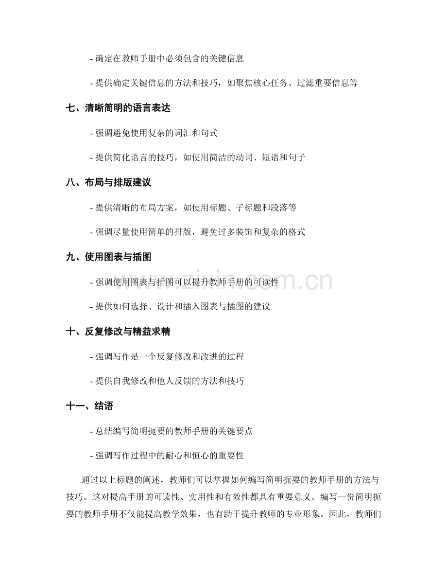 教师手册写作指南：如何编写简明扼要的教师手册.docx_第2页