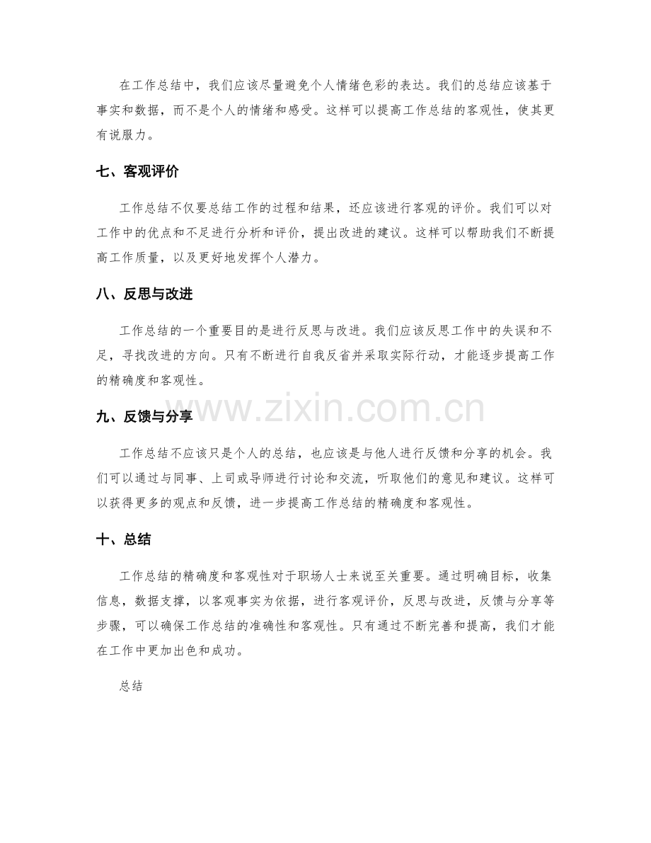 工作总结的精确度与客观性.docx_第2页