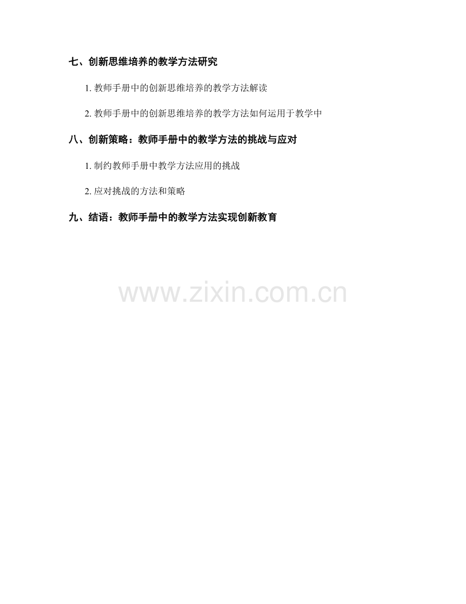 创新策略：教师手册中的教学方法探究.docx_第2页