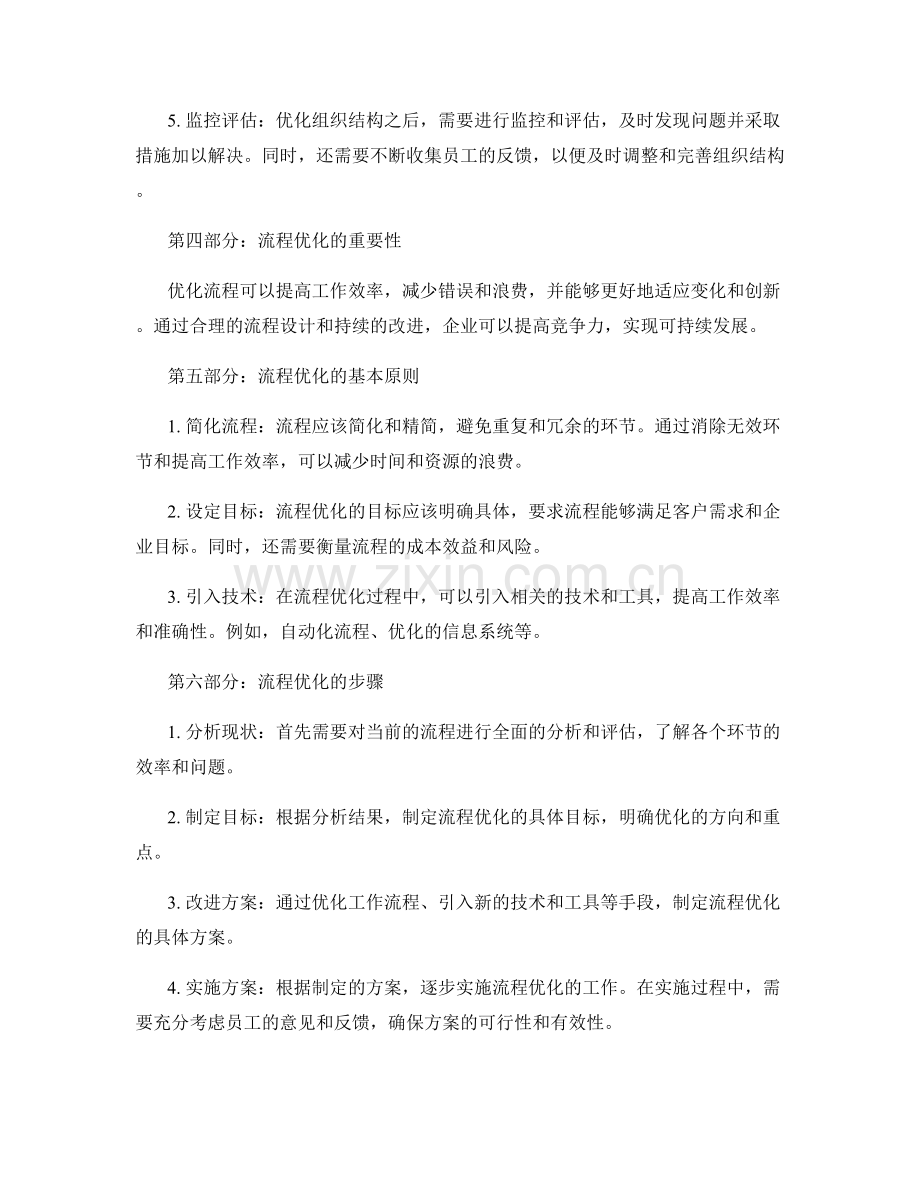 组织结构和流程优化的实用指南.docx_第2页
