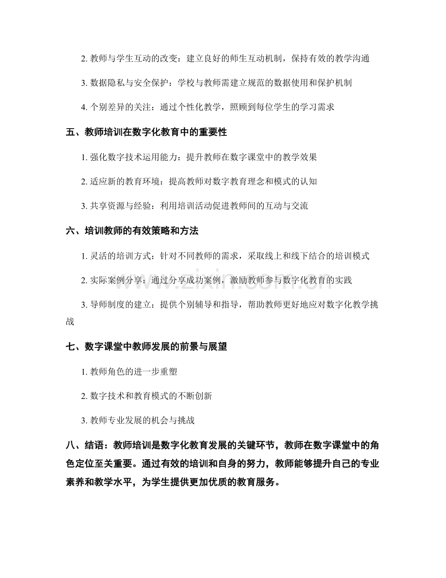 教师培训资料分享：教师在数字课堂中的角色定位.docx_第2页
