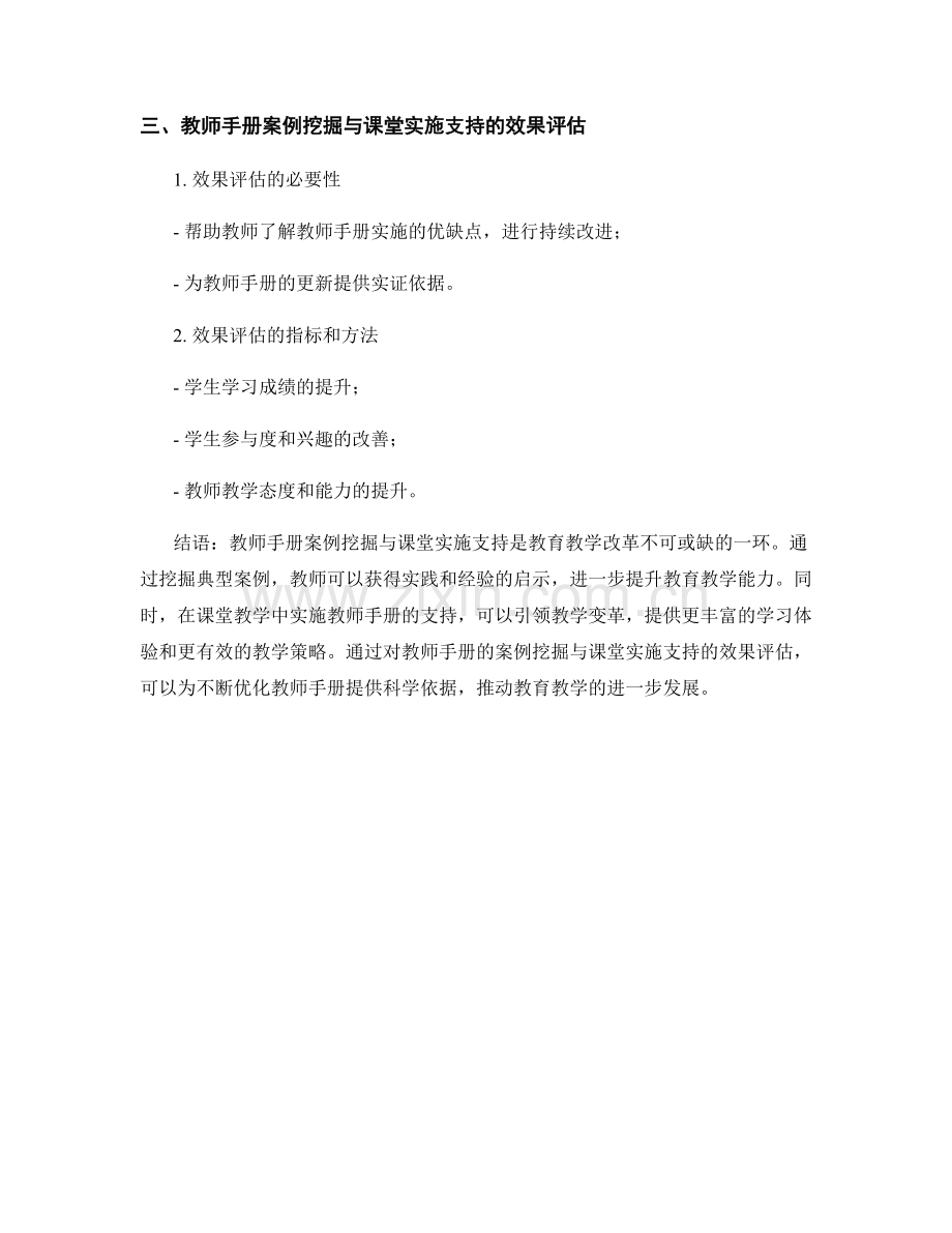 教师手册的案例挖掘与课堂实施支持.docx_第2页