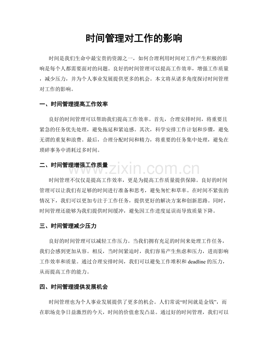 时间管理对工作的影响.docx_第1页