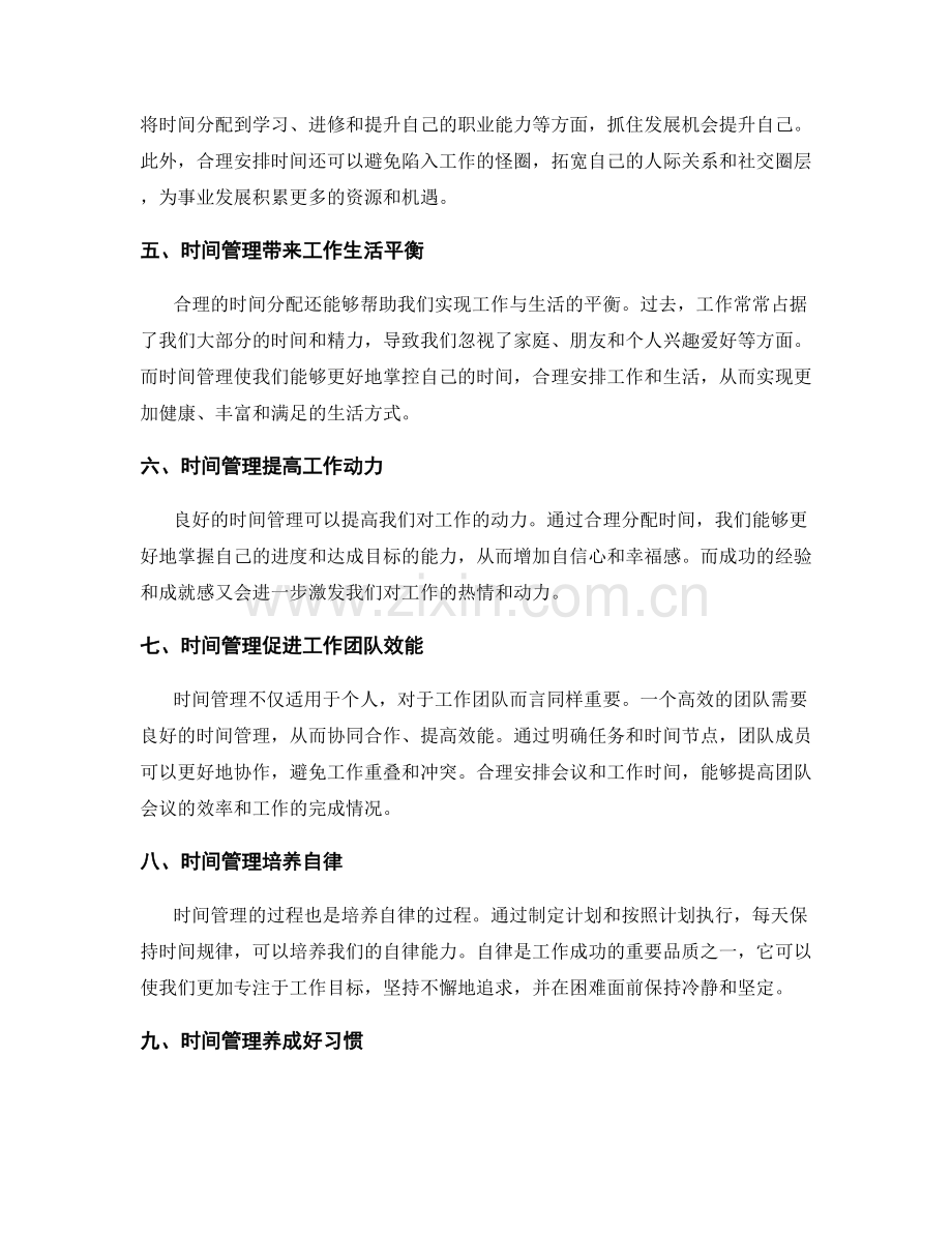 时间管理对工作的影响.docx_第2页