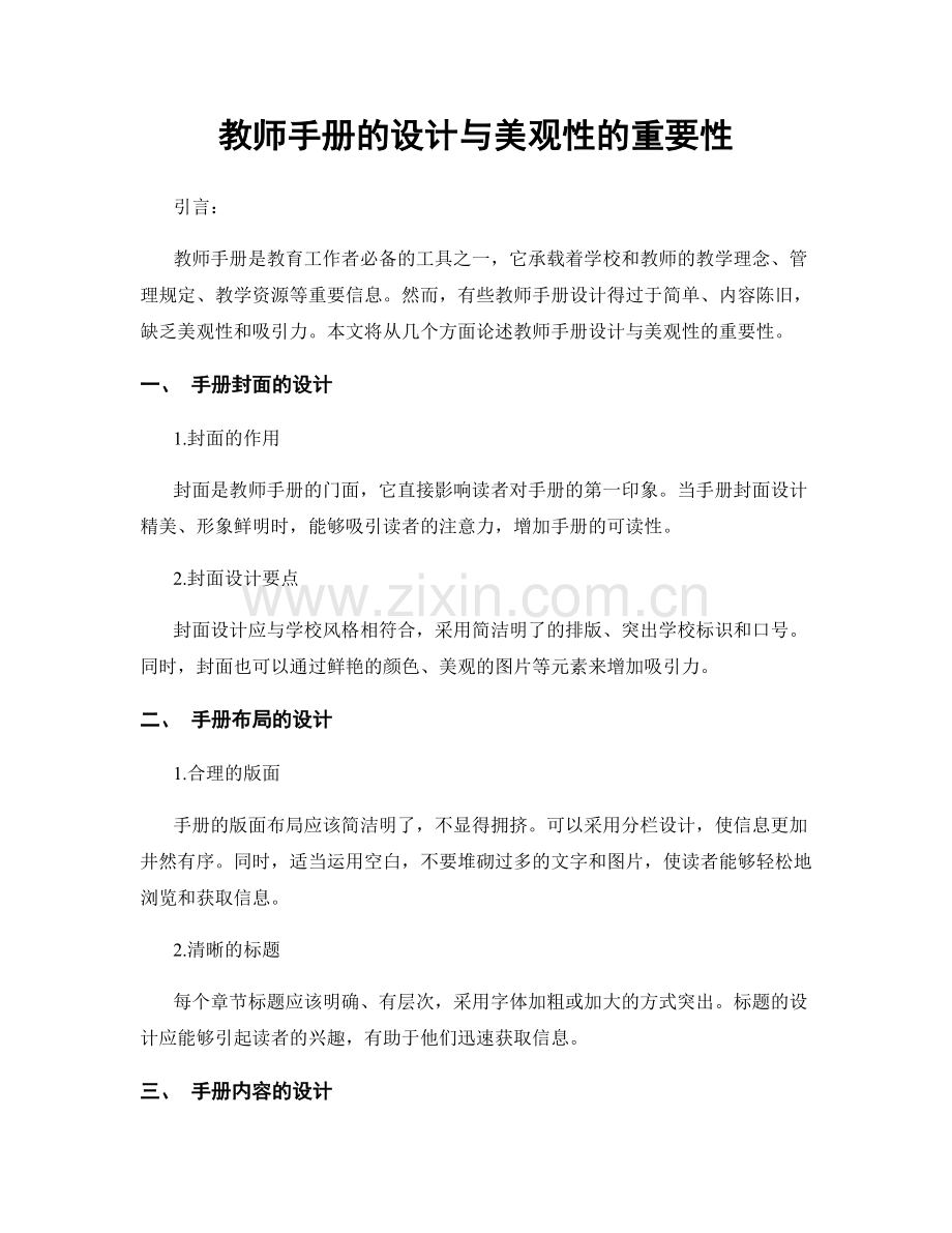 教师手册的设计与美观性的重要性.docx_第1页