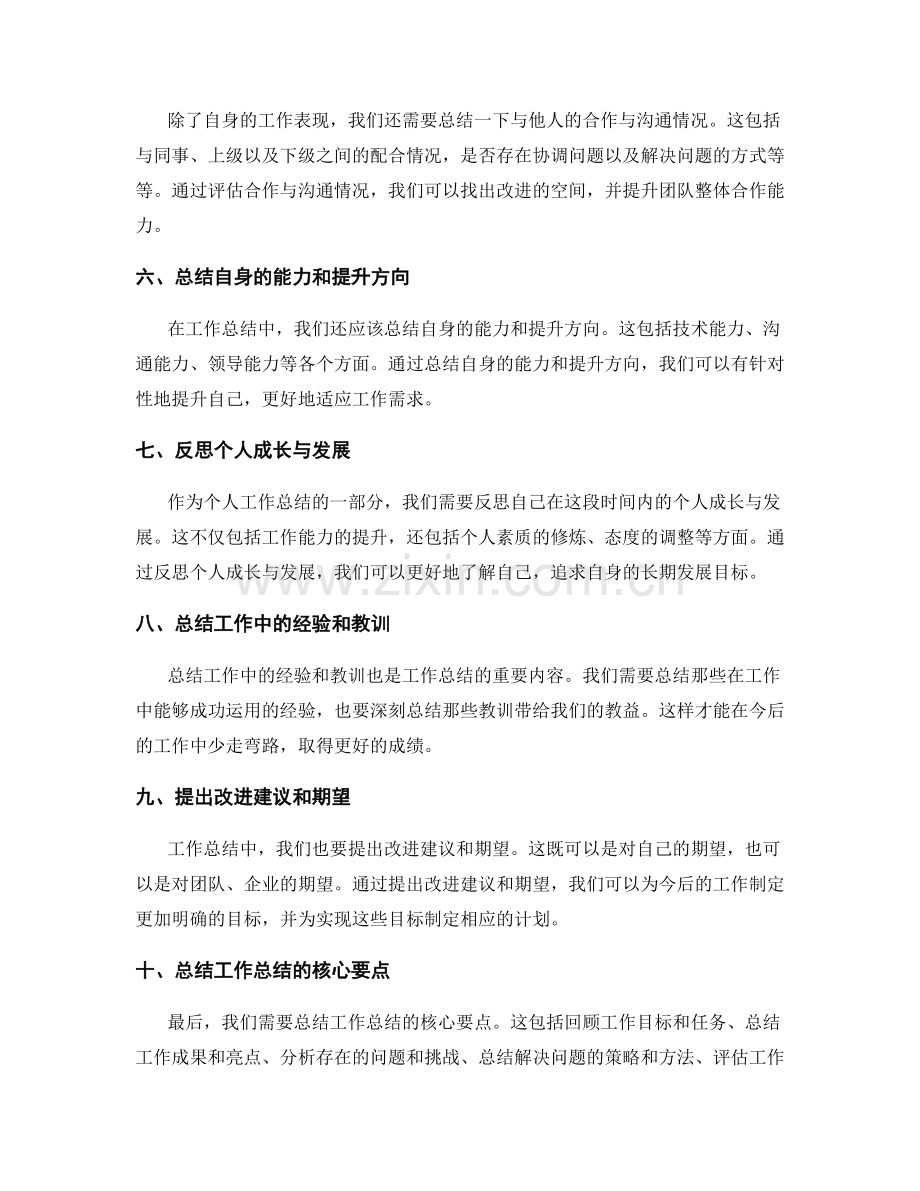 高效提炼工作总结核心要点.docx_第2页