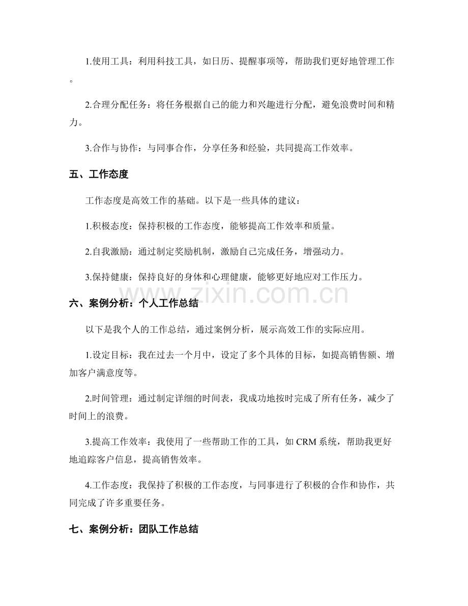 高效工作总结的模板与案例分析.docx_第2页