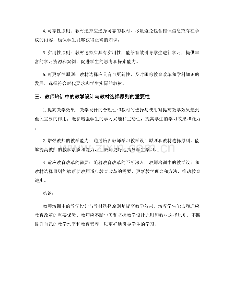 教师培训中的教学设计与教材选择原则.docx_第2页