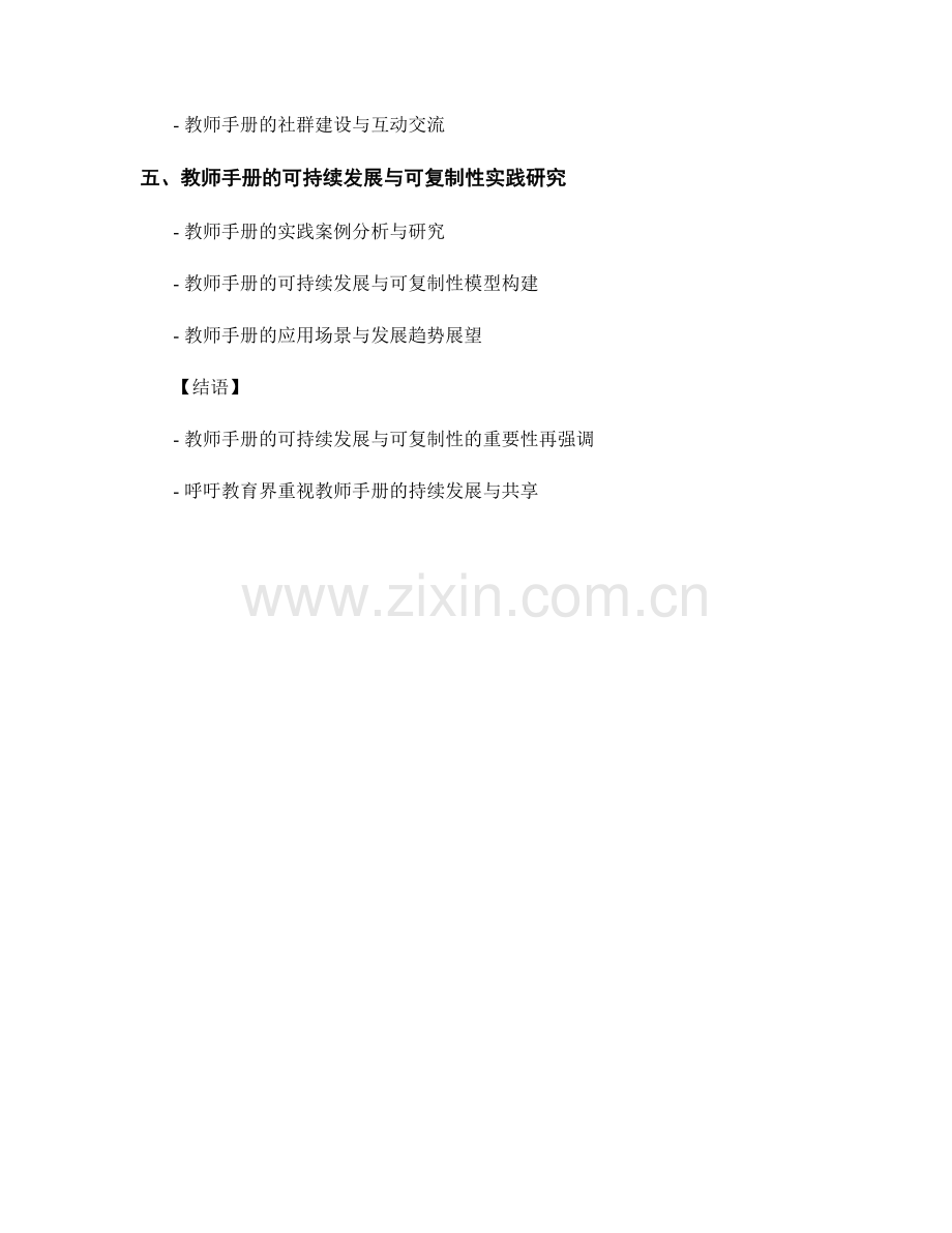 教师手册的可持续发展与可复制性考量.docx_第2页