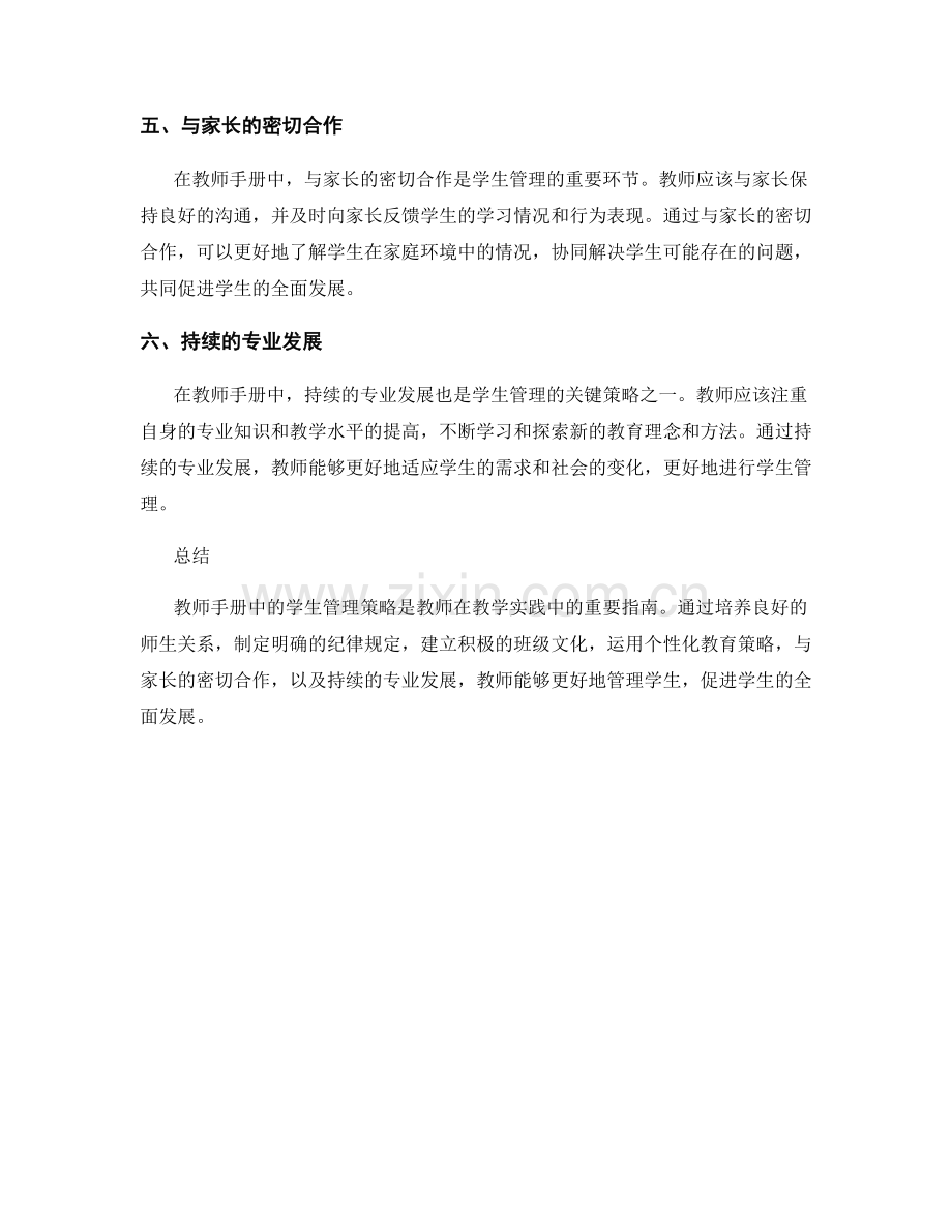 教师手册中的学生管理策略.docx_第2页
