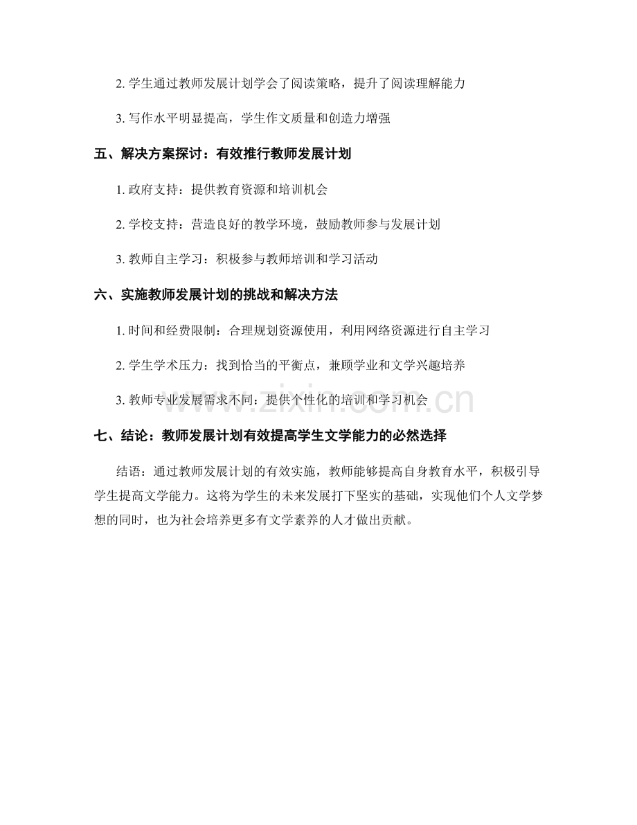 教师发展计划案例研究：提高学生文学能力.docx_第2页