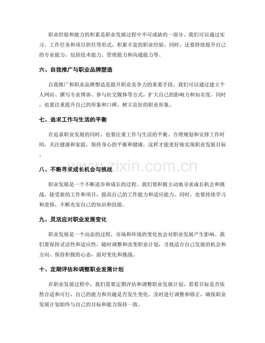 职业发展计划范例分享.docx_第2页