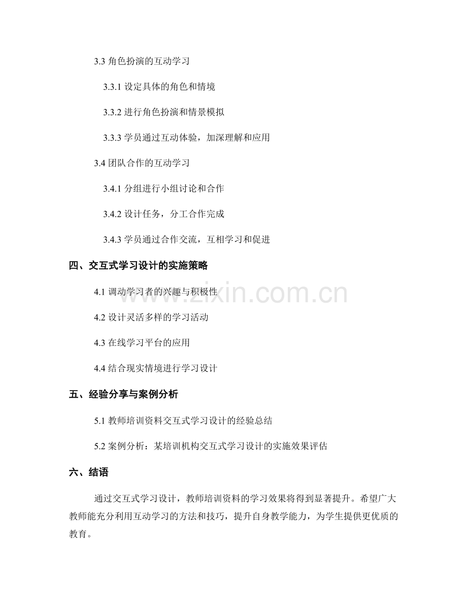 教师培训资料的交互式学习设计.docx_第2页