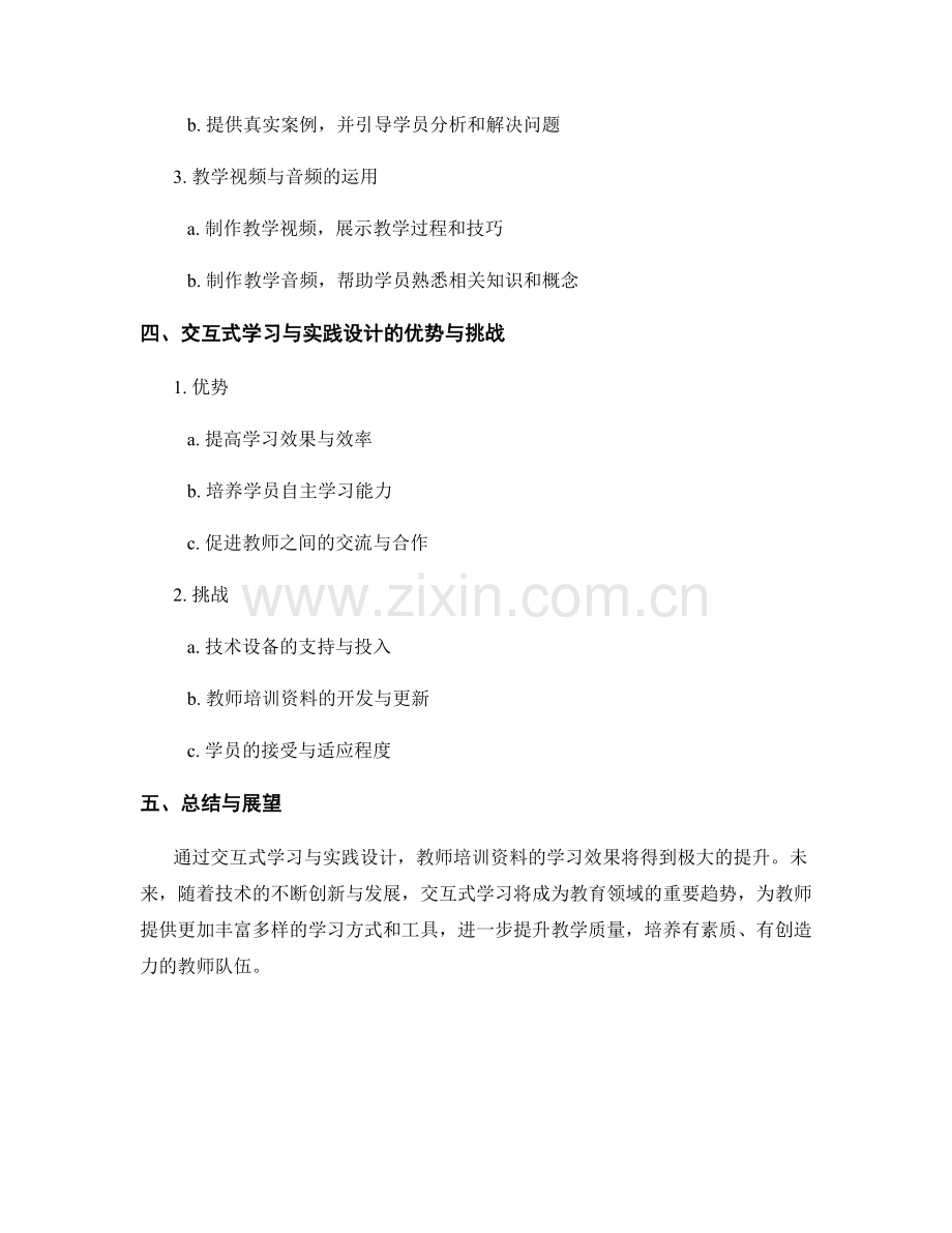 教师培训资料的交互式学习与实践设计.docx_第2页