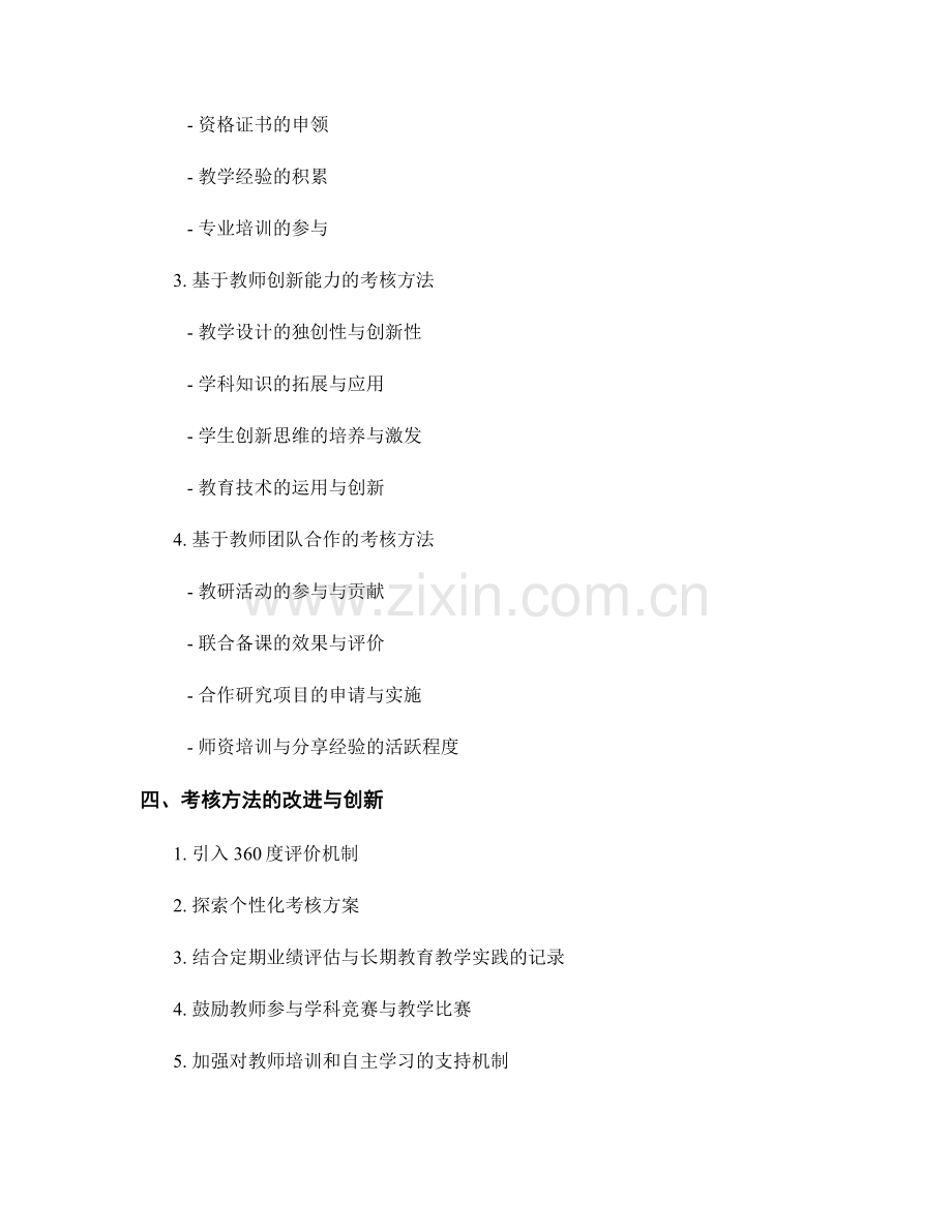 教师发展计划中的目标与考核方法.docx_第2页