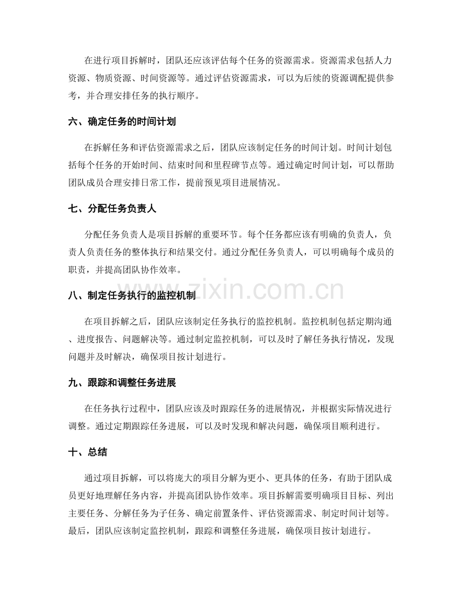 工作计划的项目拆解.docx_第2页