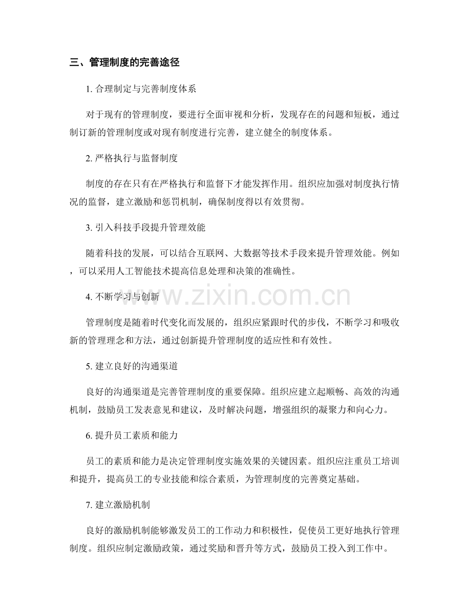 管理制度的重要性与完善途径.docx_第2页
