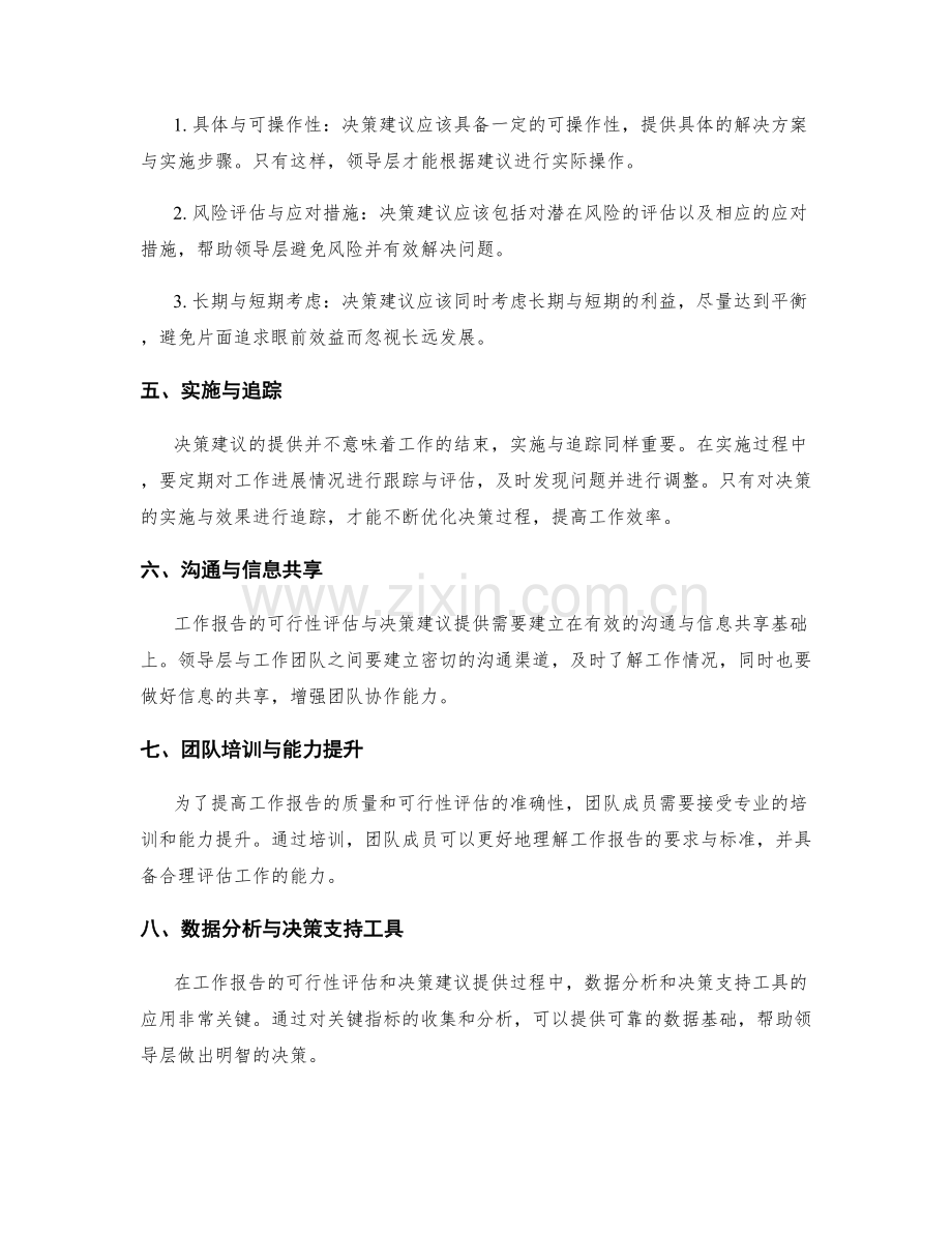 工作报告的可行性评估与决策建议提供.docx_第2页