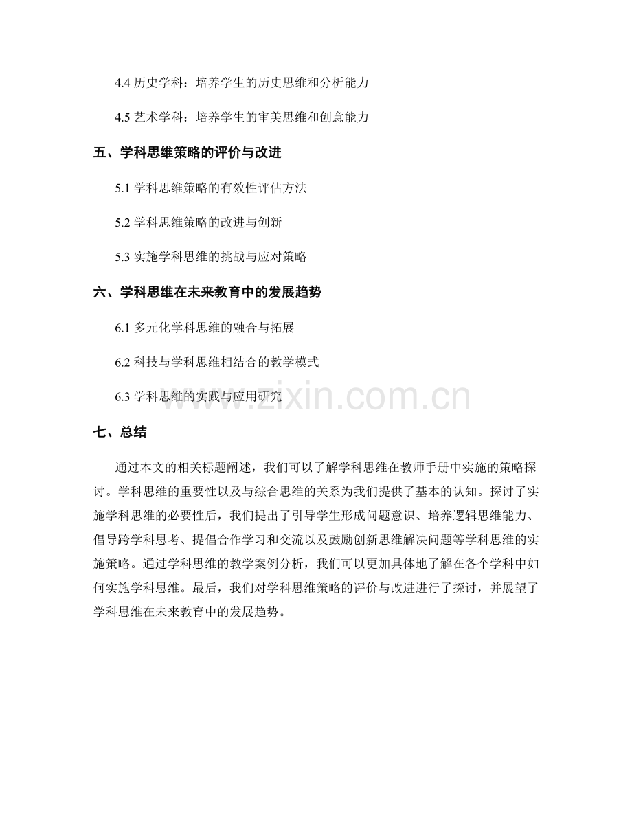 教师手册中实施学科思维的策略探讨.docx_第2页