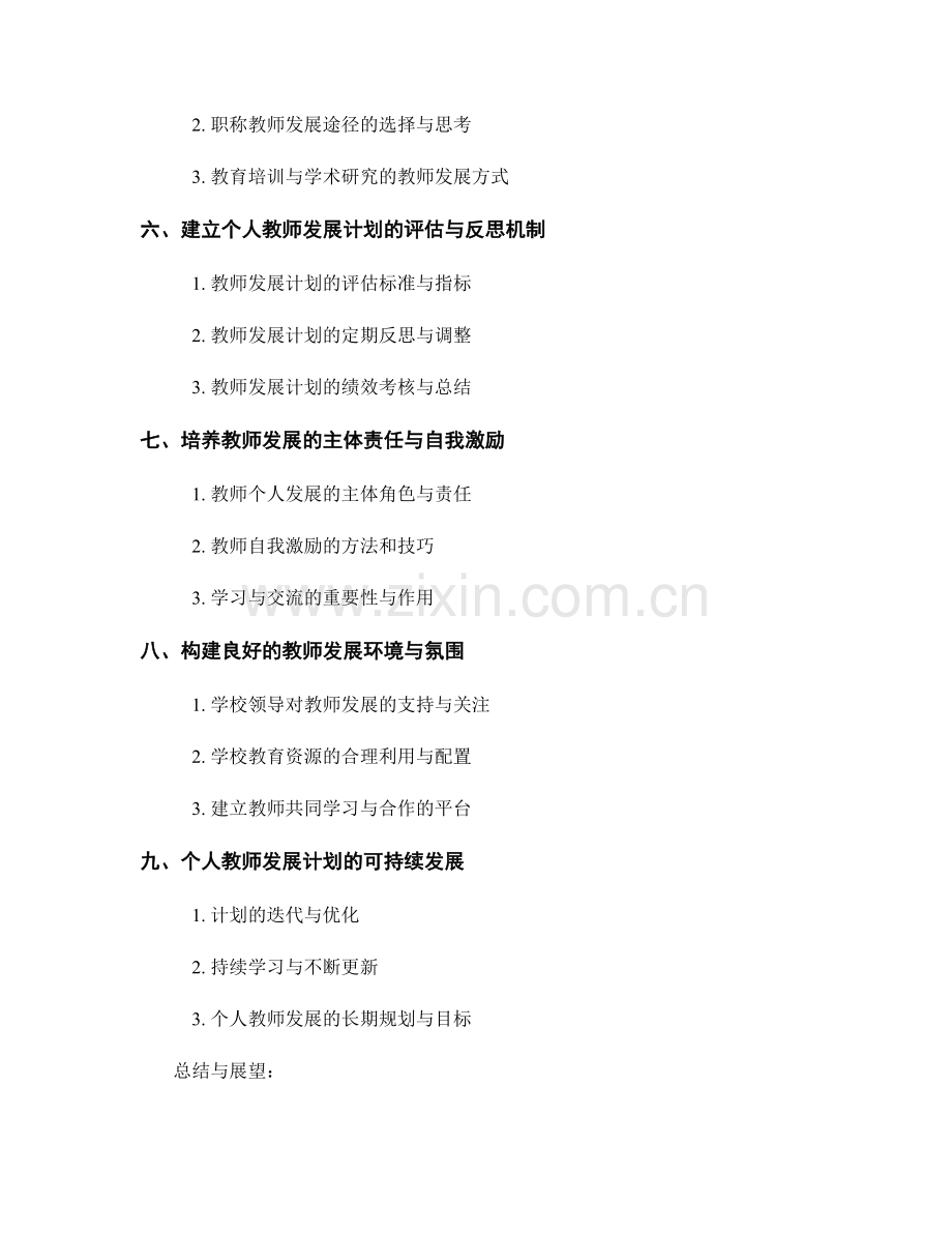 制定个人教师发展计划的步骤与建议.docx_第2页