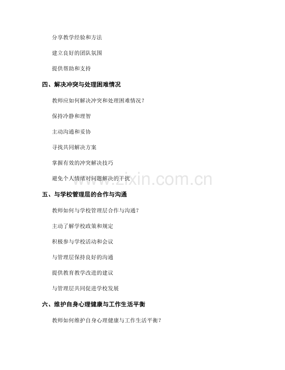 教师手册中的人际关系处理技巧分享.docx_第2页