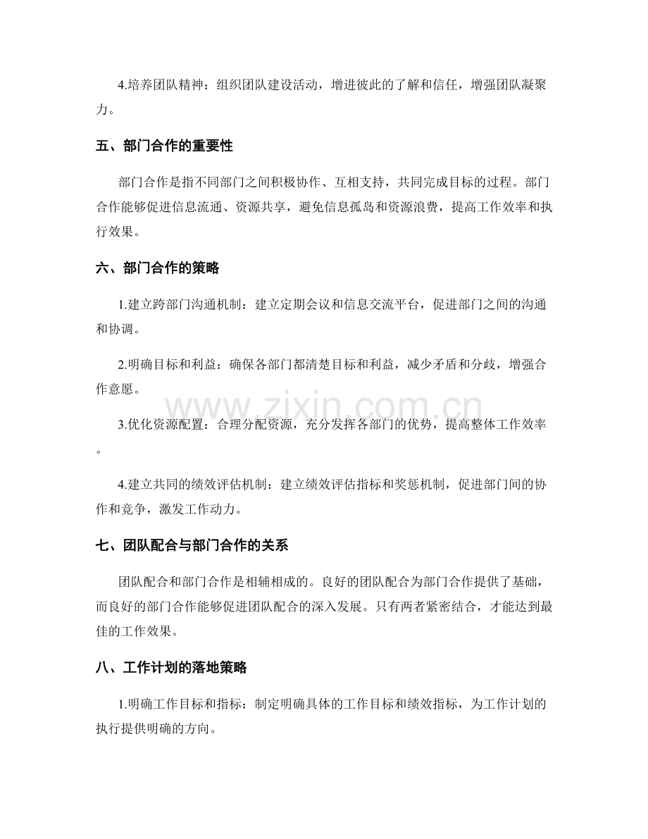 工作计划的执行效果与团队配合与部门合作策略与落地.docx_第2页