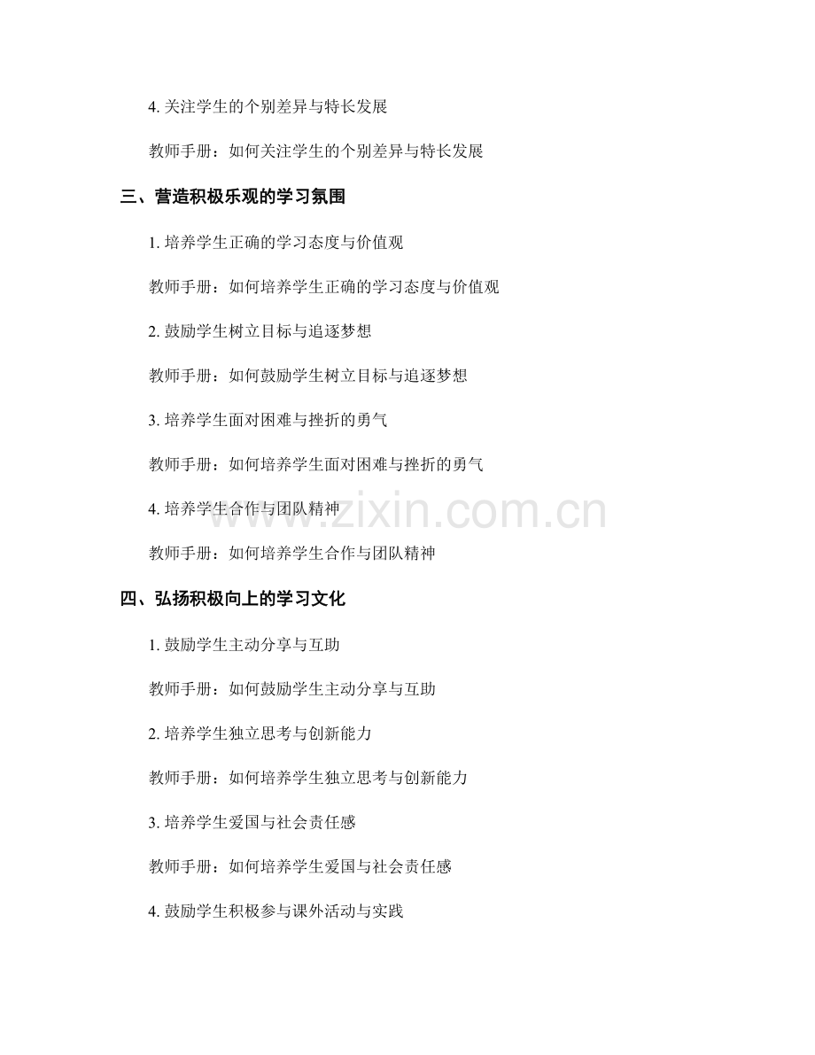 教师手册：建设积极向上的课堂学习氛围与文化.docx_第2页