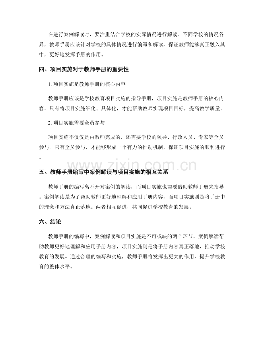 教师手册编写中的案例解读与项目实施.docx_第2页