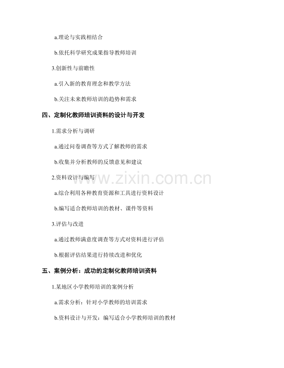 教师培训资料的定制化需求分析.docx_第2页