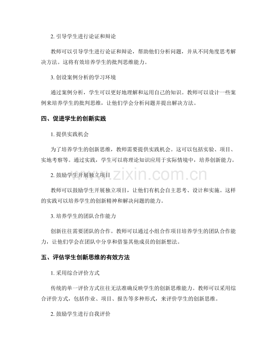 2039年教师手册：培养学生创新思维的教学技巧与实践.docx_第2页