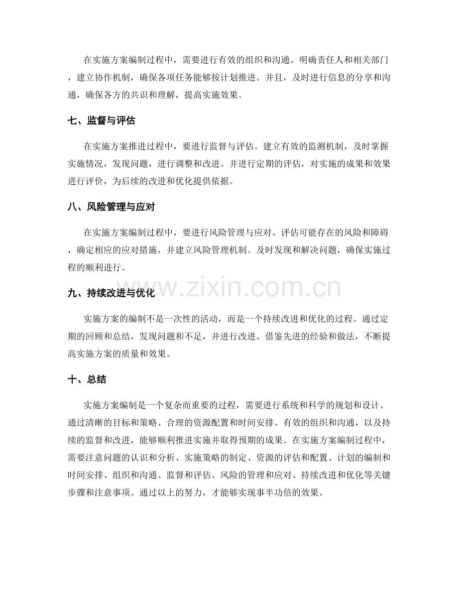 实施方案编制的关键步骤与注意事项.docx_第2页