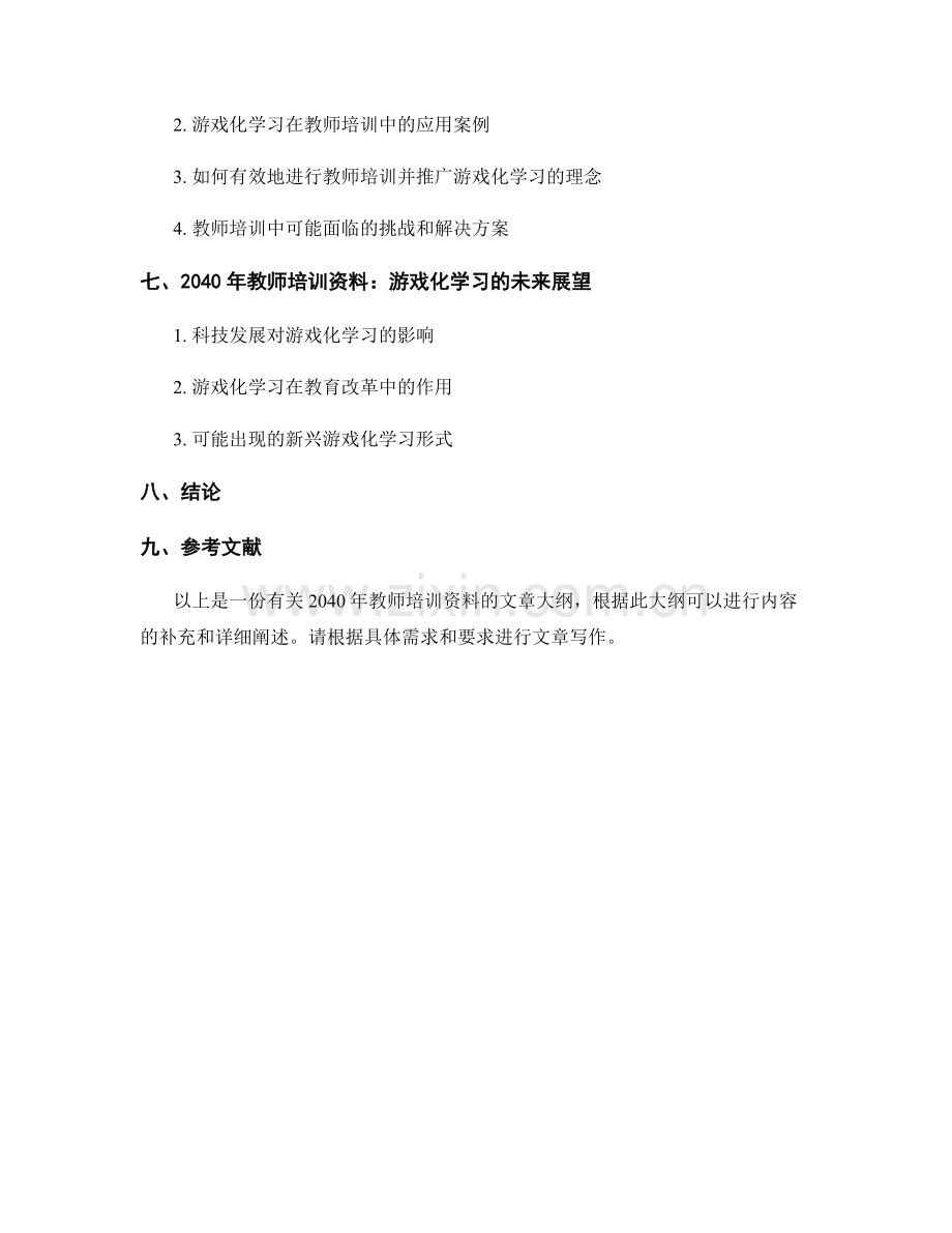 2040年教师培训资料：游戏化学习在课堂中的实践应用.docx_第2页