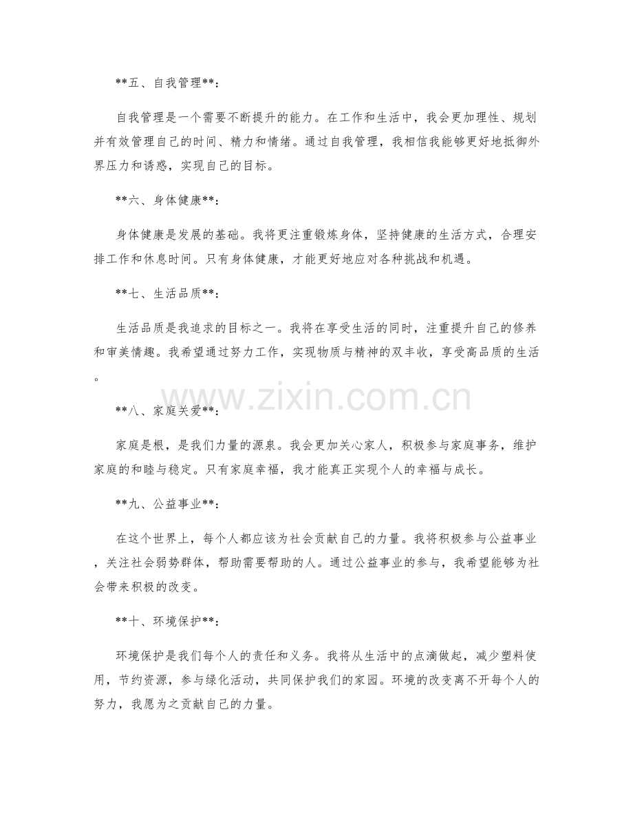 年终总结中的反思与未来发展目标设定.docx_第2页
