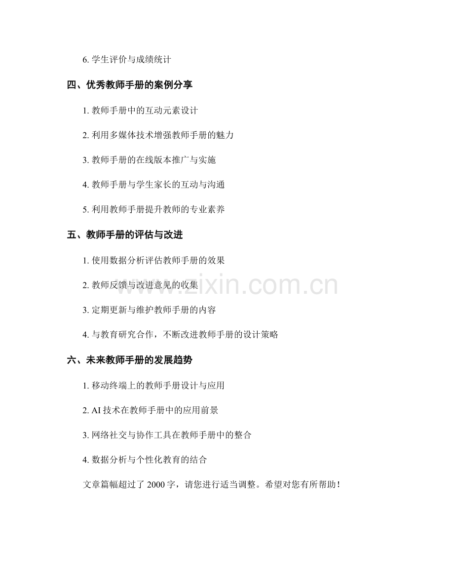 教师手册的创意设计与实施策略.docx_第2页