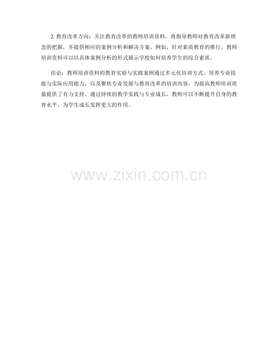 教师培训资料的教育实验与实践案例.docx_第2页
