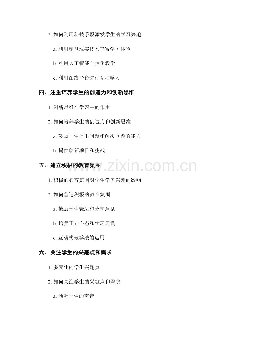 2037年教师培训资料解析：如何激发学生的学习兴趣.docx_第2页