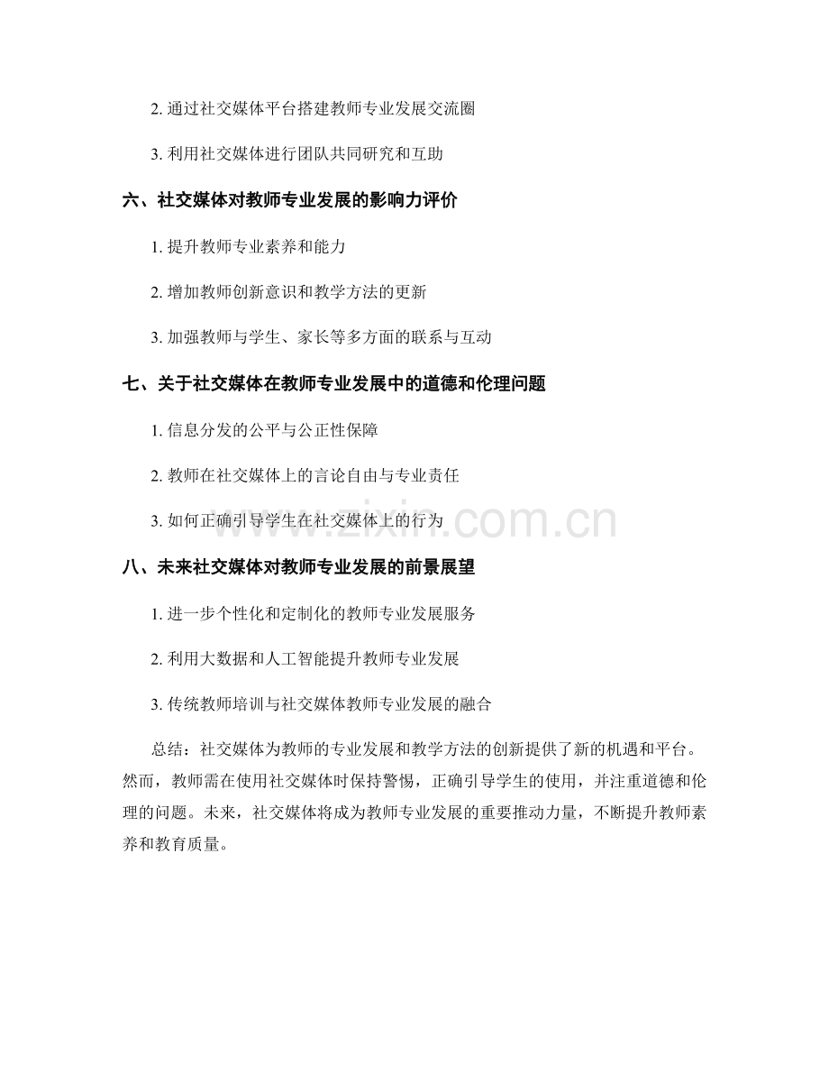 利用社交媒体促进教师的专业发展.docx_第2页