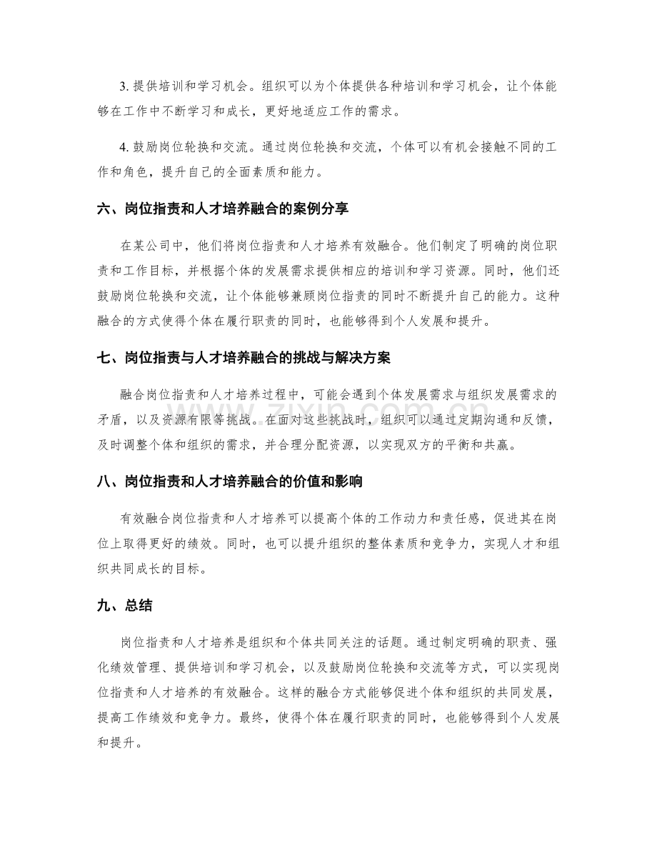岗位职责与人才培养的有效融合.docx_第2页