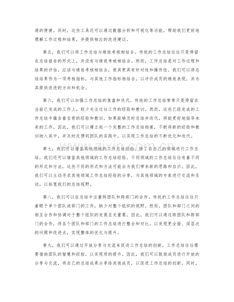 工作总结的新思路与改进路径.docx_第2页