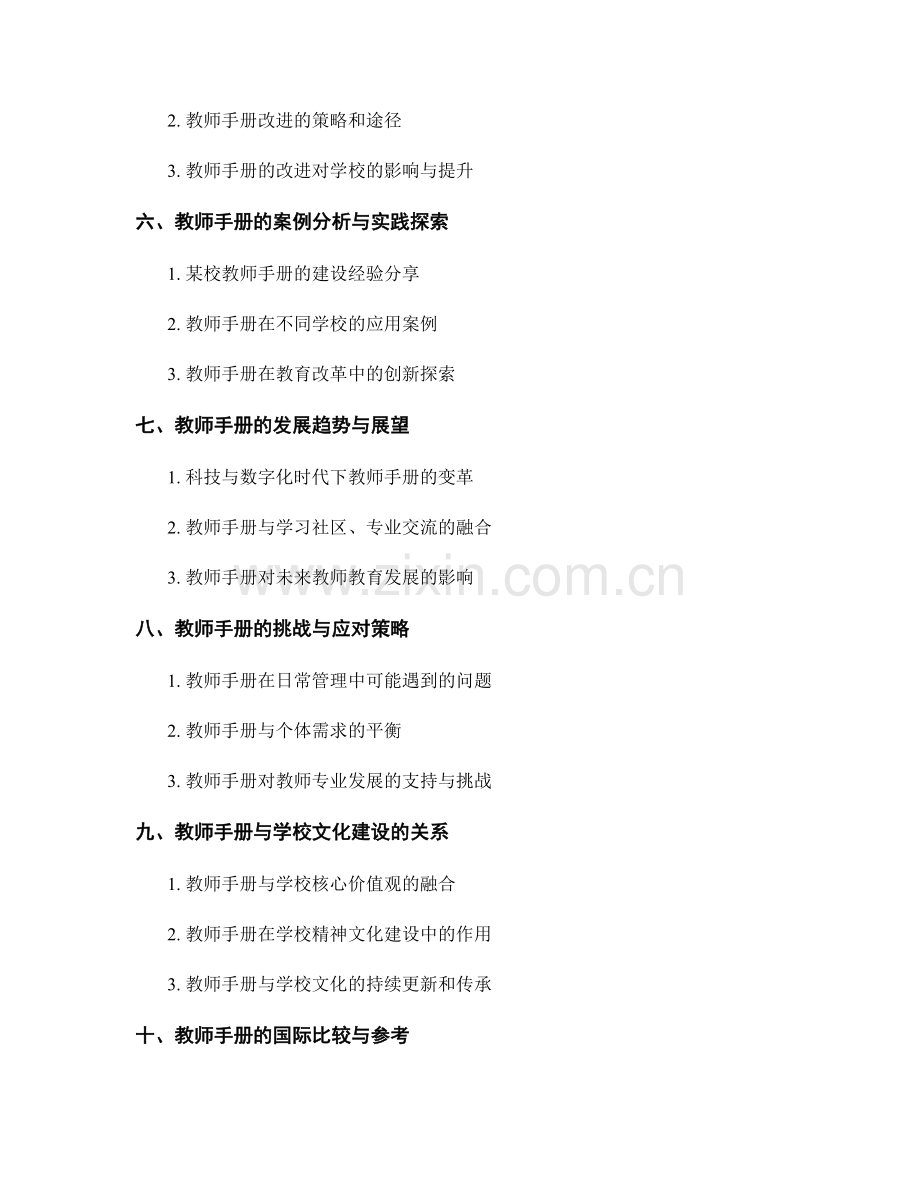 教师手册的系统化建设与更新机制.docx_第2页
