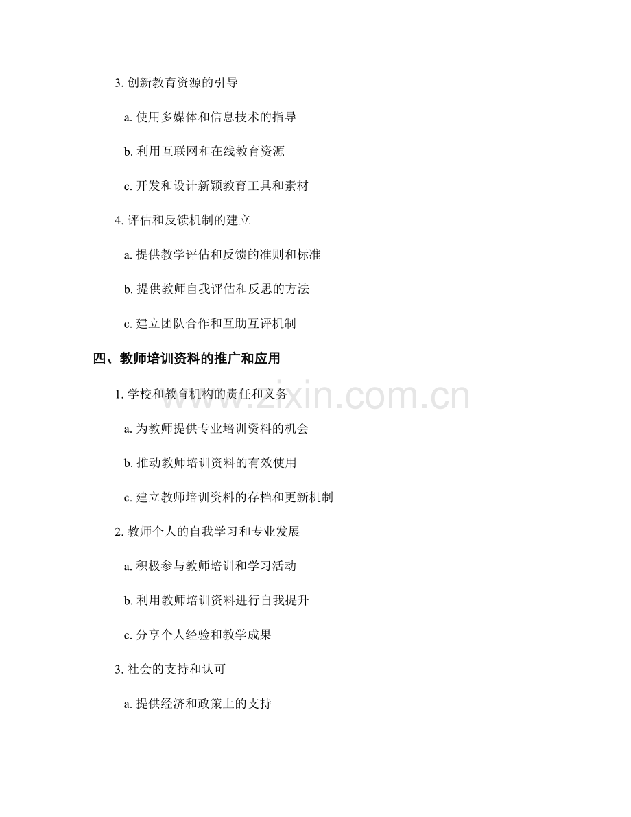 优质教师培训资料的要素与要求.docx_第2页