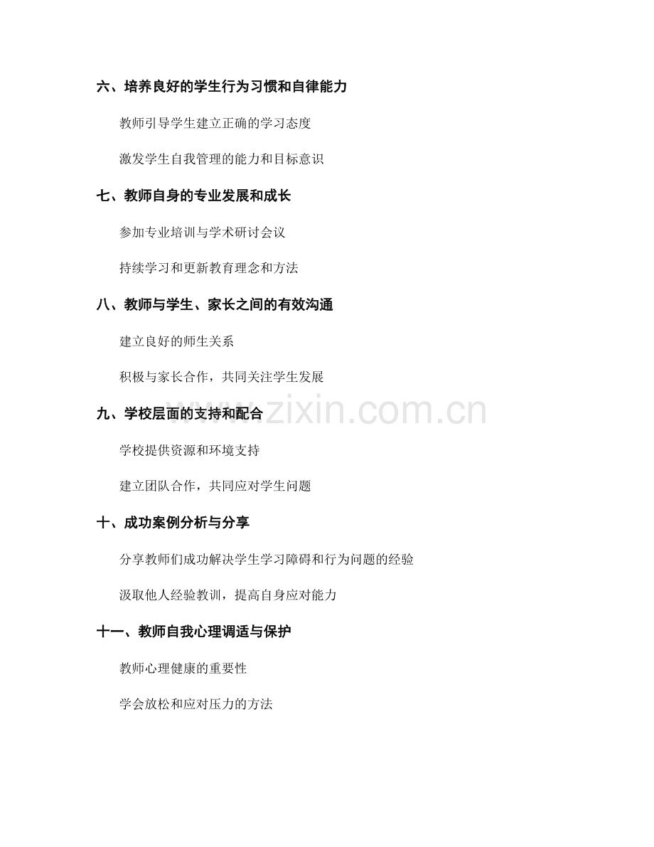 教师培训资料：有效应对学生的学习障碍与行为问题.docx_第2页