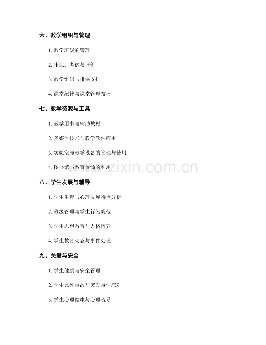 教师手册的必备内容与章节划分.docx_第2页