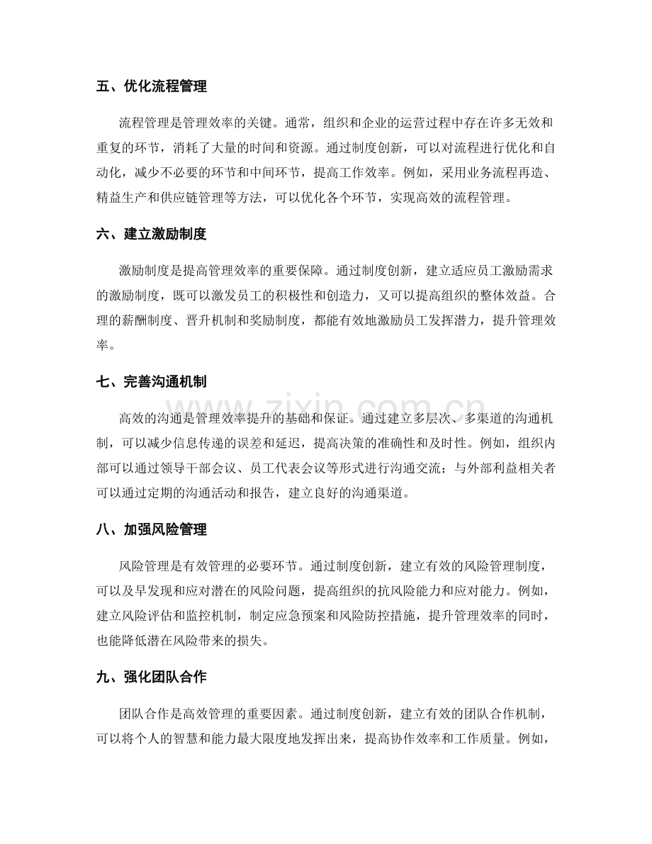 提升管理效率的制度创新.docx_第2页