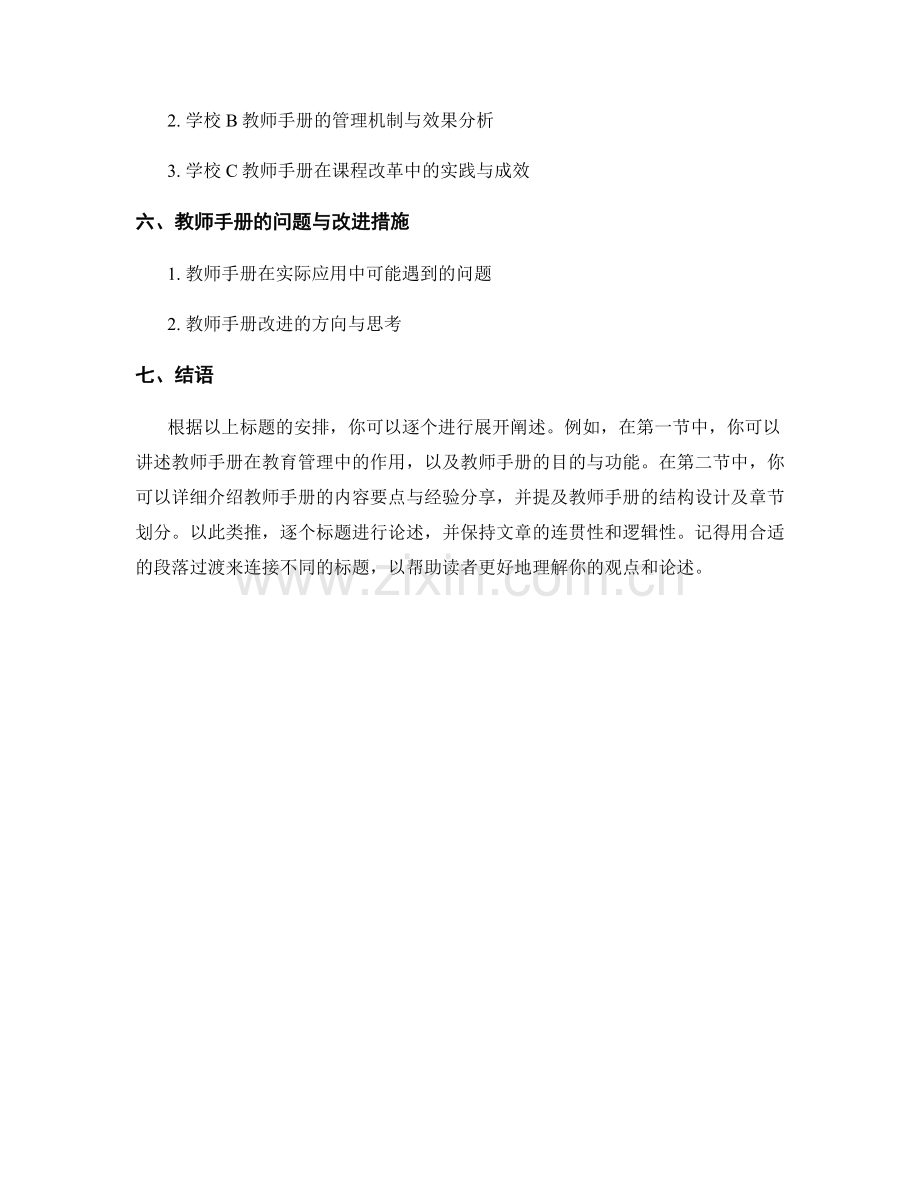 教师手册的管理与应用策略.docx_第2页