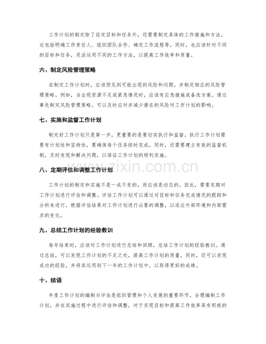 年度工作计划的编制与评估.docx_第2页